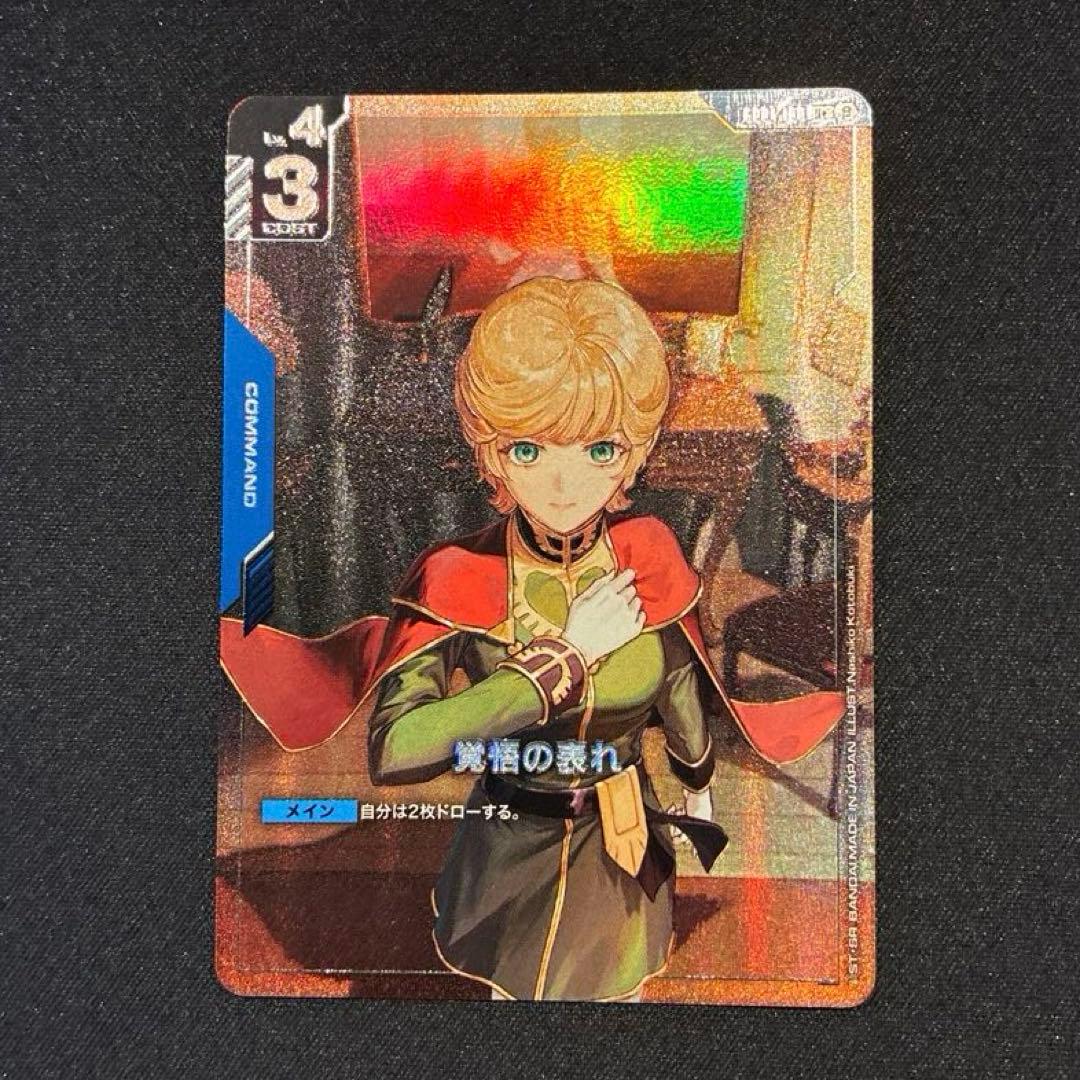 ガンダム　覚悟の現れ U+ β版　パラレル パラレル】GD01-100 覚悟の表れ U＋ | GD01 | フュージョンワールド