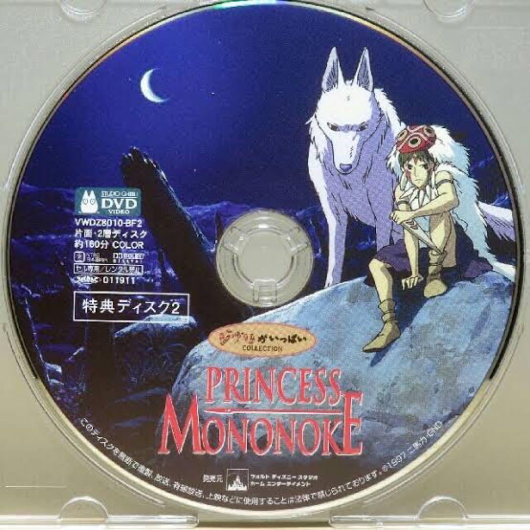 DVD もののけ姫 特典ディスク2のみ 宮崎駿 - メルカリ