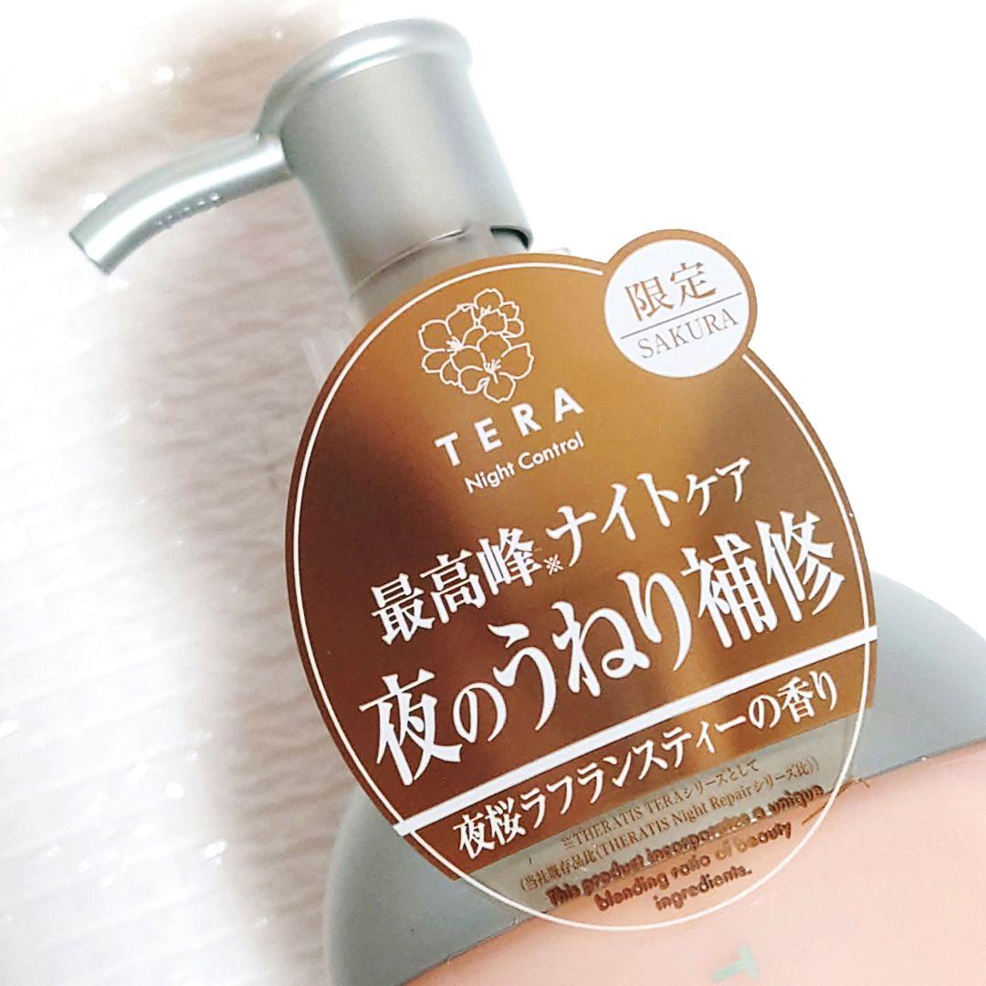 セラティス テラ⭐️プレミアムEXナイトコントロール サクラ セット