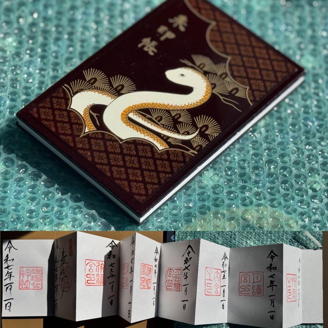 伊勢神宮 2025 令和7年 初詣 巳年 元日 直書き 御朱印帳 お伊勢参り