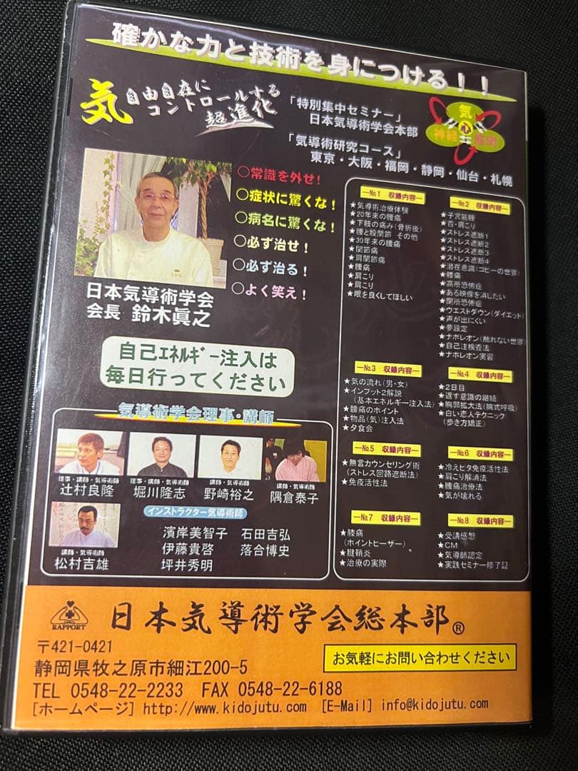 「気導術 特別本部集中セミナー」第92期 DVD8枚セット 参加者限定版