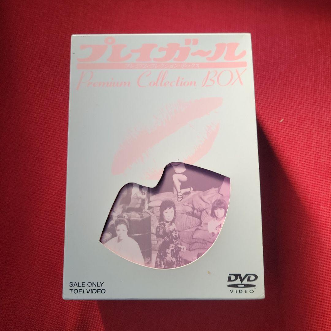 プレイガール プレミアム・コレクション・ボックス〈初回生産限定・5枚組〉 プレイガール プレミアム・コレクション・ボックス〈初回生産限定・5枚