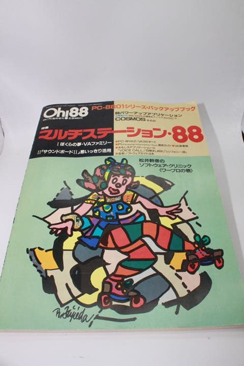 入手困難 Oh!88 3冊セット