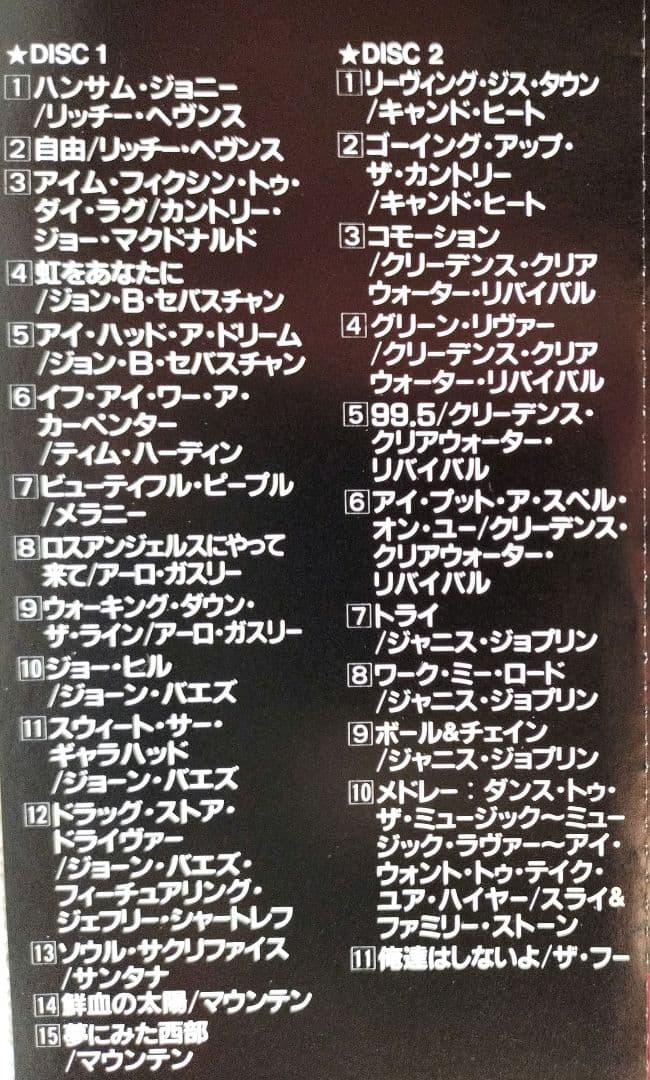 『ウッドストック２５周年コレクション〜平和と音楽の日々〜』（４枚組）《中古品》