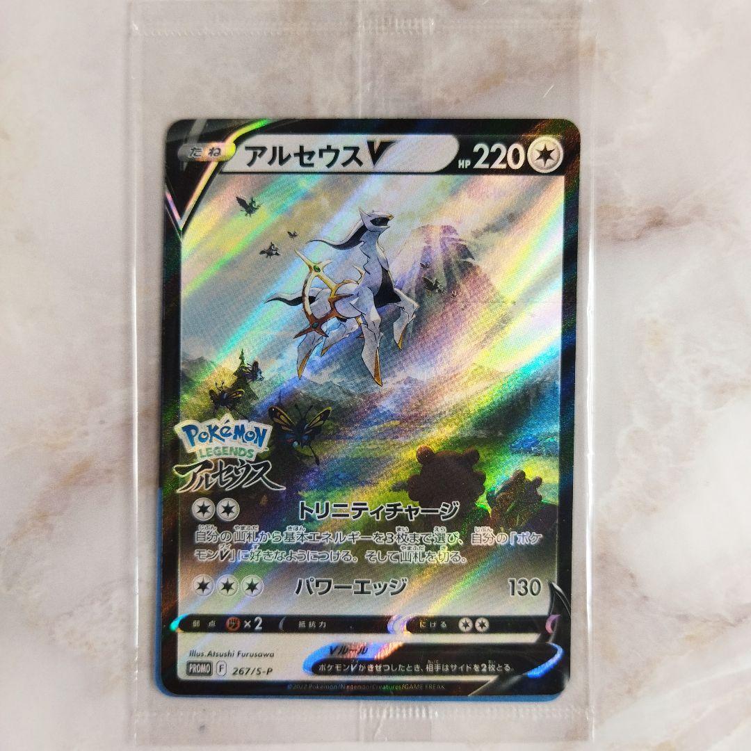 アルセウスV プロモカード 新品未開封パック Pokemon LEGENDS - メルカリ
