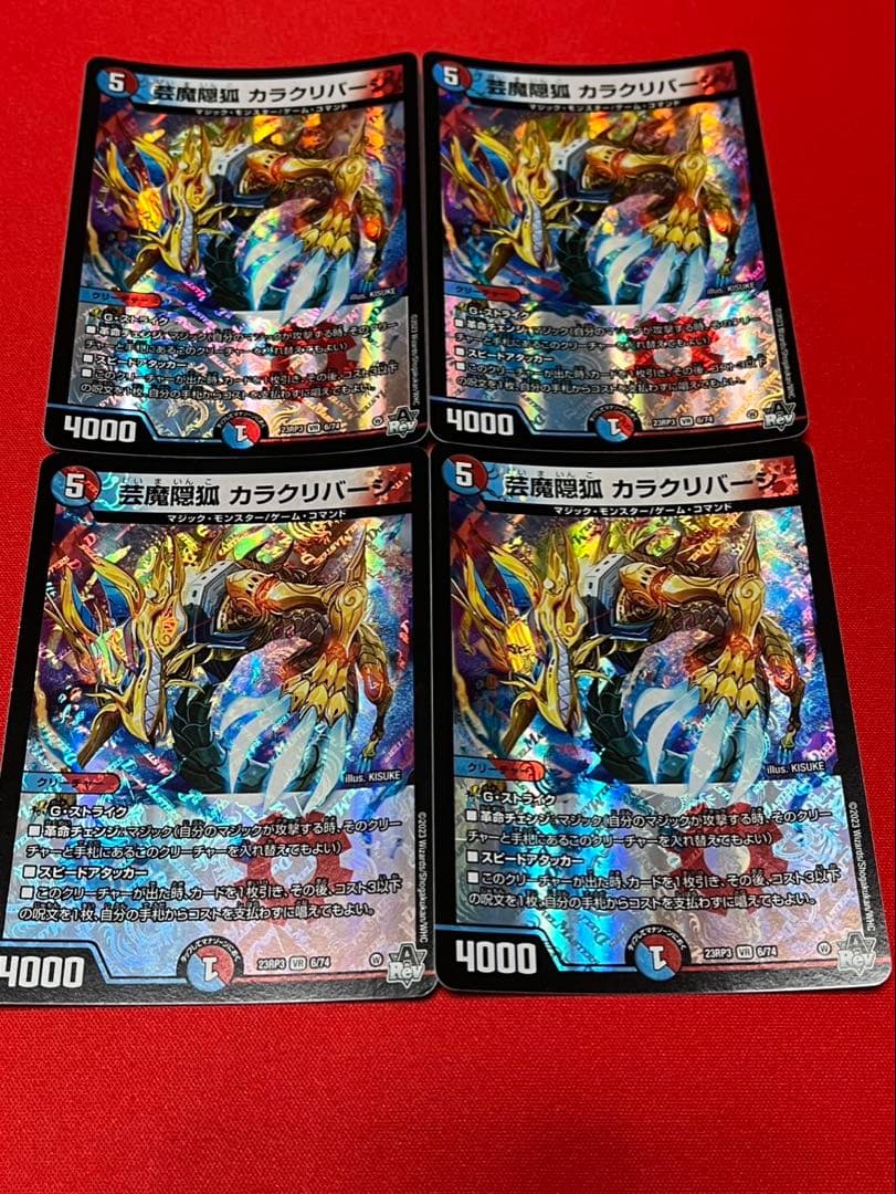 芸魔隠狐 カラクリバーシ 4枚 - メルカリ