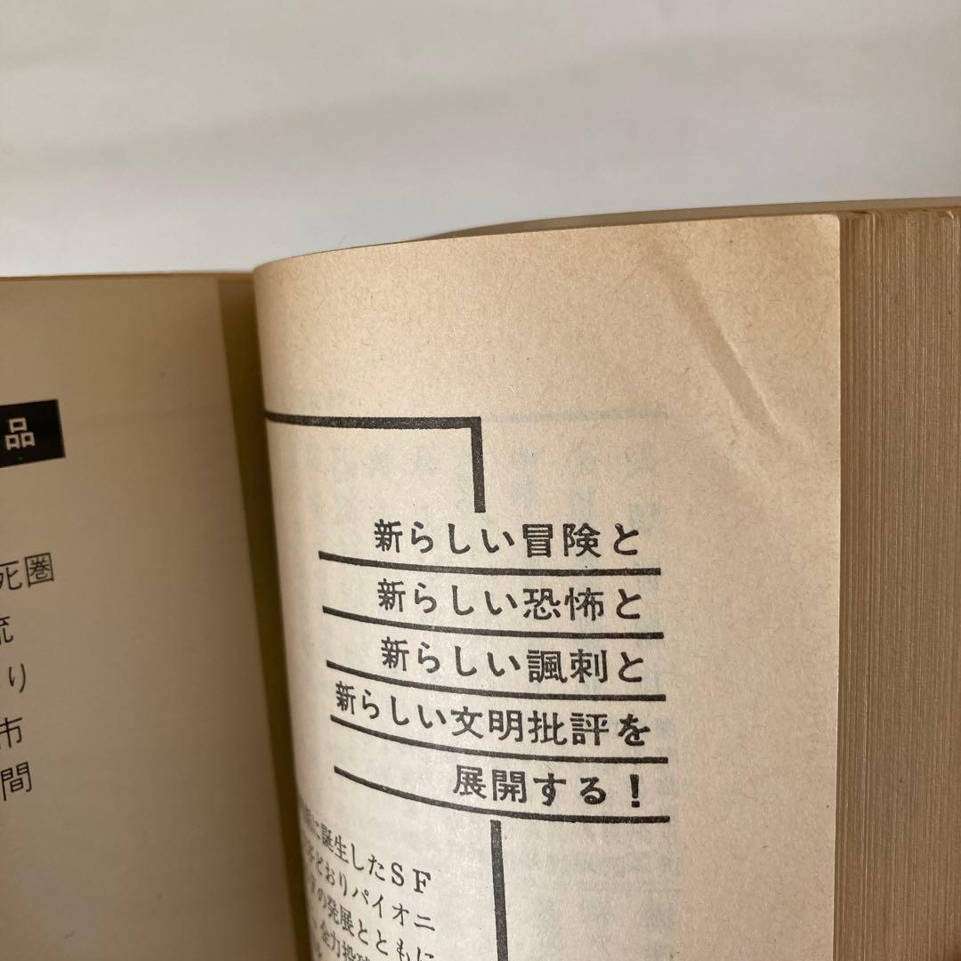 停滞空間 アイザック・アシモフ ハヤカワ文庫SF 昭和50年代古書 - メルカリ