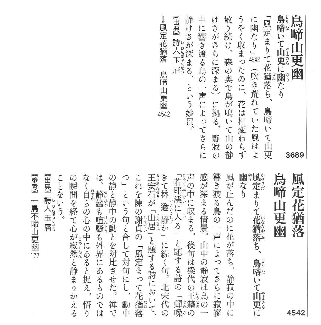 大徳寺525世管長 孤篷庵前住職 小堀卓巌自筆一行『鳥啼山更幽』（共箱