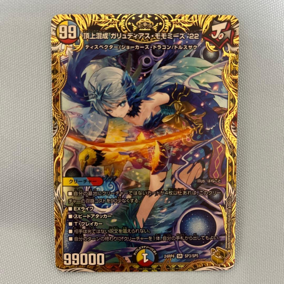 金トレ】頂上混成 ガリュディアスモモミーズ 22 - メルカリ