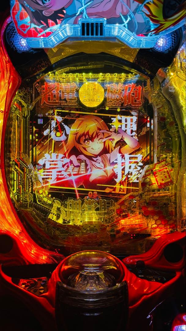 実機 Pとある科学の超電磁砲2 家庭用電源加工あり オート