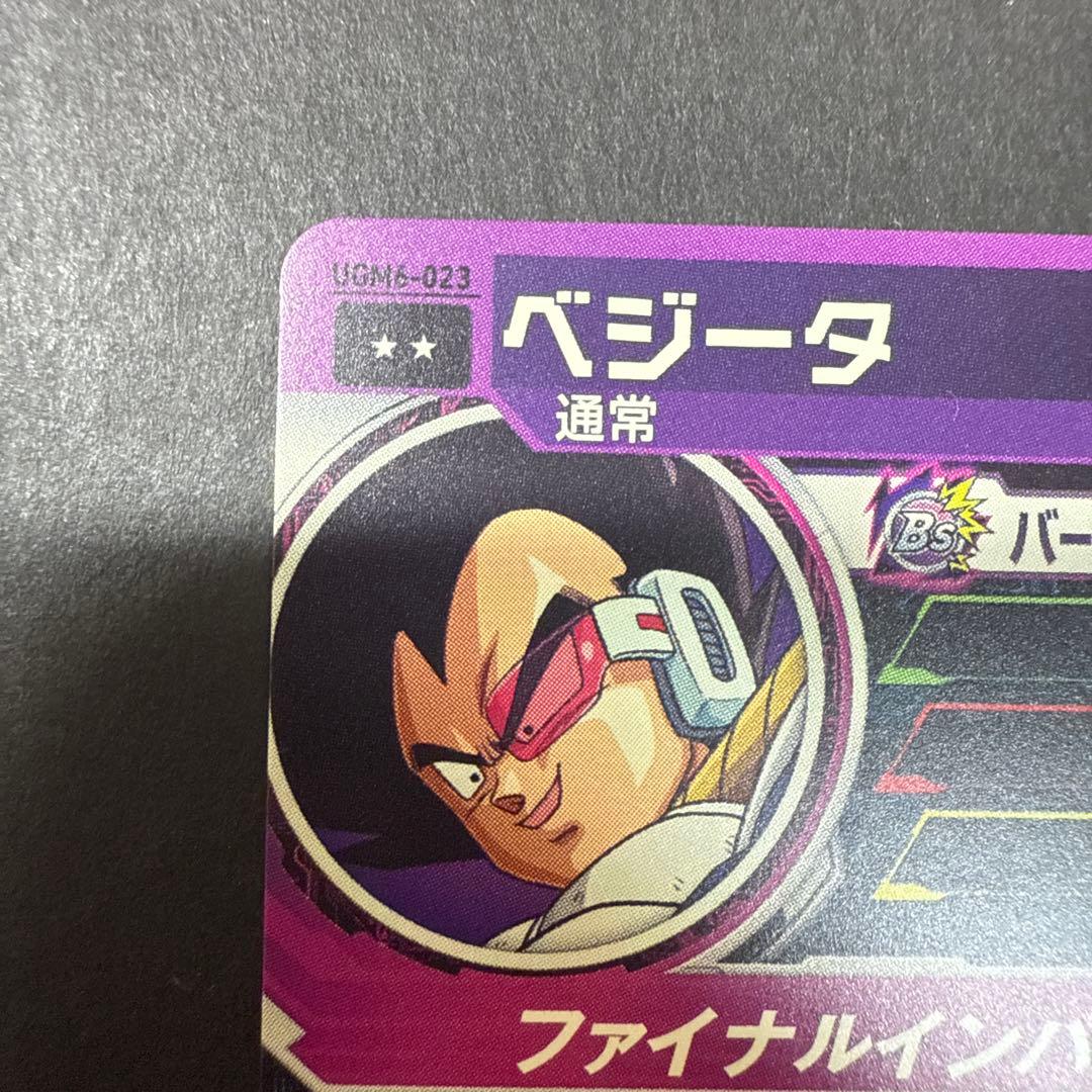 スーパードラゴンボールヒーローズ UGM6-023 ベジータ きたねえ花火だ