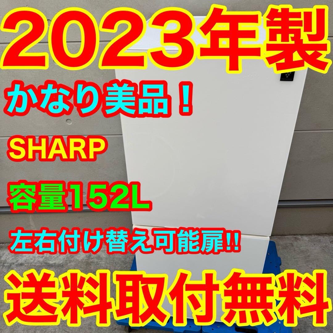 211⭐️2023年製美品★シャープ　冷蔵庫　右、左開き　ガラス扉　一人暮らし SJ-GD15J | 冷蔵庫：シャープ