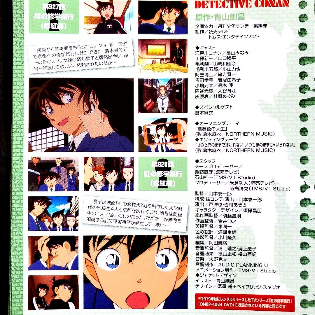 全巻セット 名探偵コナン Part29 DVD 紅の修学旅行 迷宮カクテル
