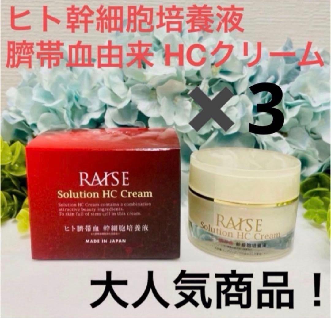 新品！生ヒト臍帯血幹細胞培養液 馬プラセンタHCクリーム30g 3個まとめ売り ヒト 幹細胞 + 馬プラセンタ 美容液 ｜お得な3本セット｜麗らか滴 美容