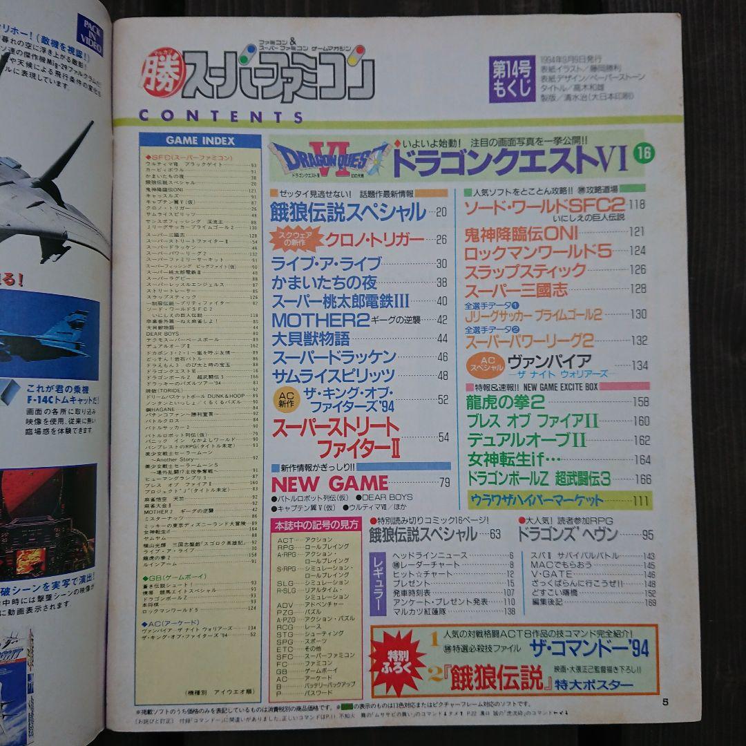 マル勝スーパーファミコン 1994年 14号 9.9 - メルカリ
