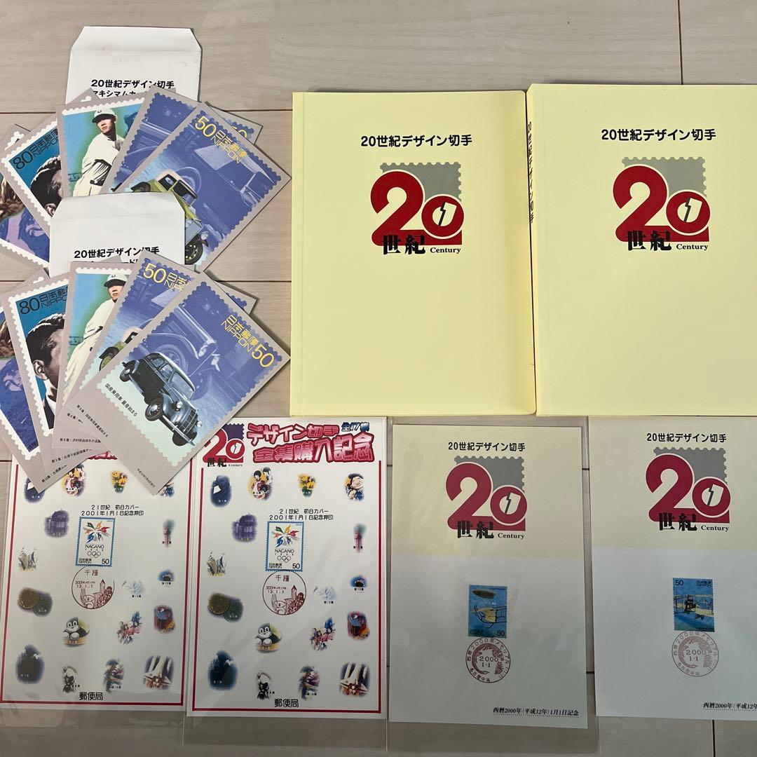 20世紀デザイン切手 アルバム2冊 記念切手4枚 マキシマムカード10枚