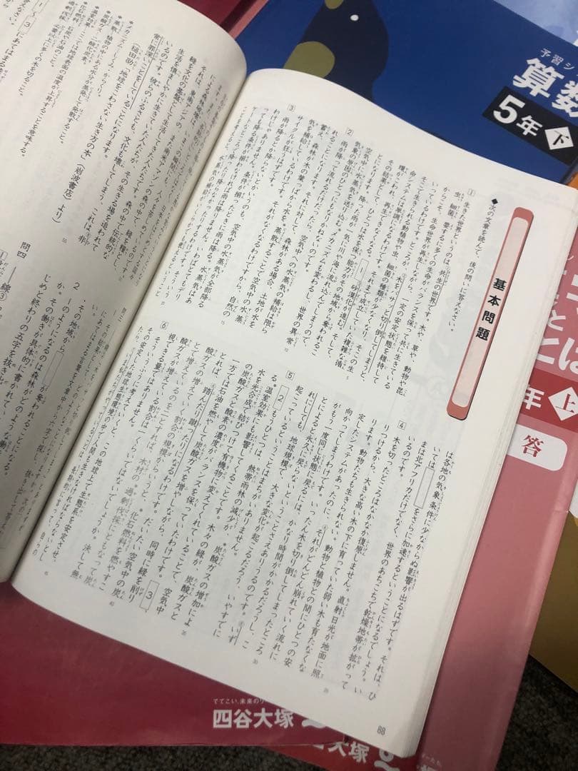 四谷大塚5年予習シリーズ国算理社/漢字 上下 中古 2023年版