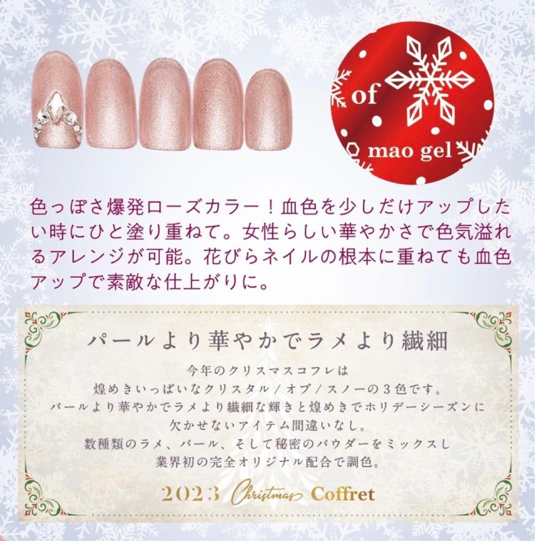maogel マオジェル マオネイル 2023年クリスマスコフレ 24オブ - メルカリ