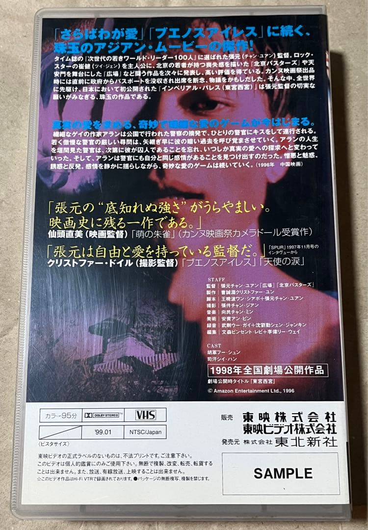 【廃盤VHS字幕版】インペリアル・パレス/東宮西宮('96中国)《未DVD化》