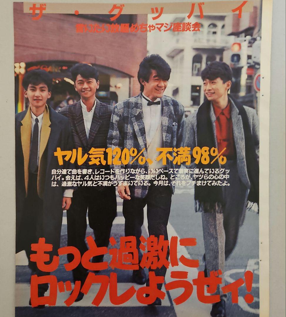 THE GOOD-BYE ザ・グッバイ 野村義男さん 雑誌切り抜き 当時物 - メルカリ