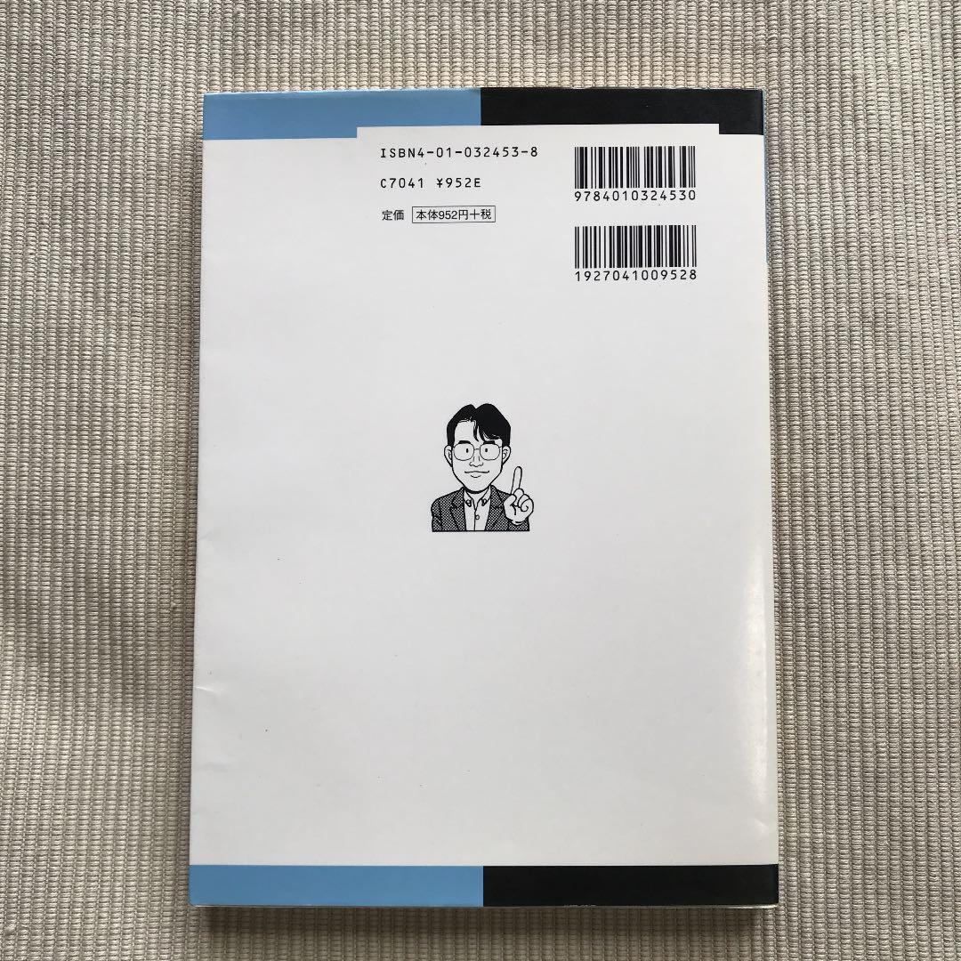 今野和浩のとことん数学1・A 基礎からセンター試験までこれ1冊で