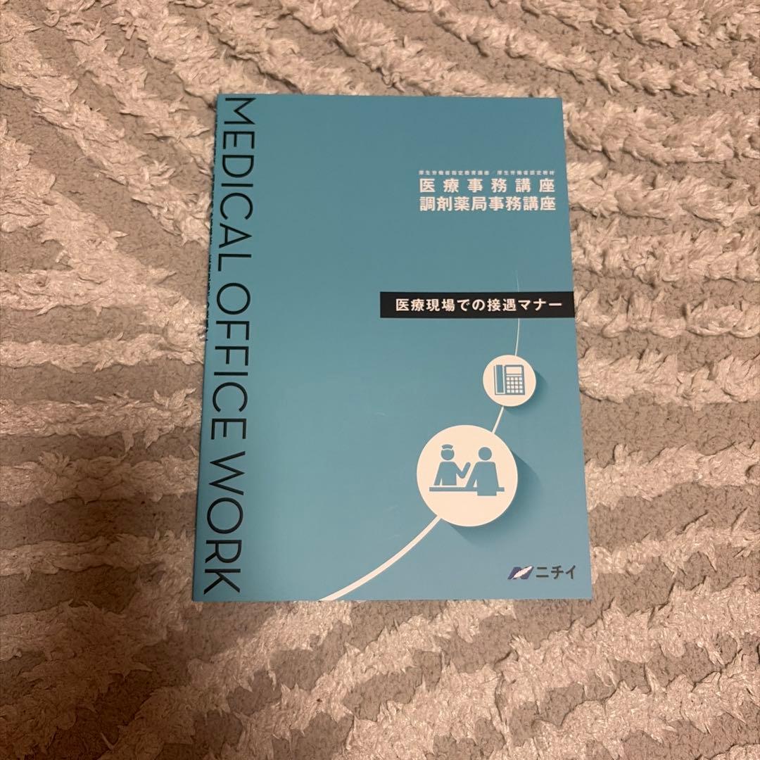 ニチイ 医療事務関連教材セット - メルカリ