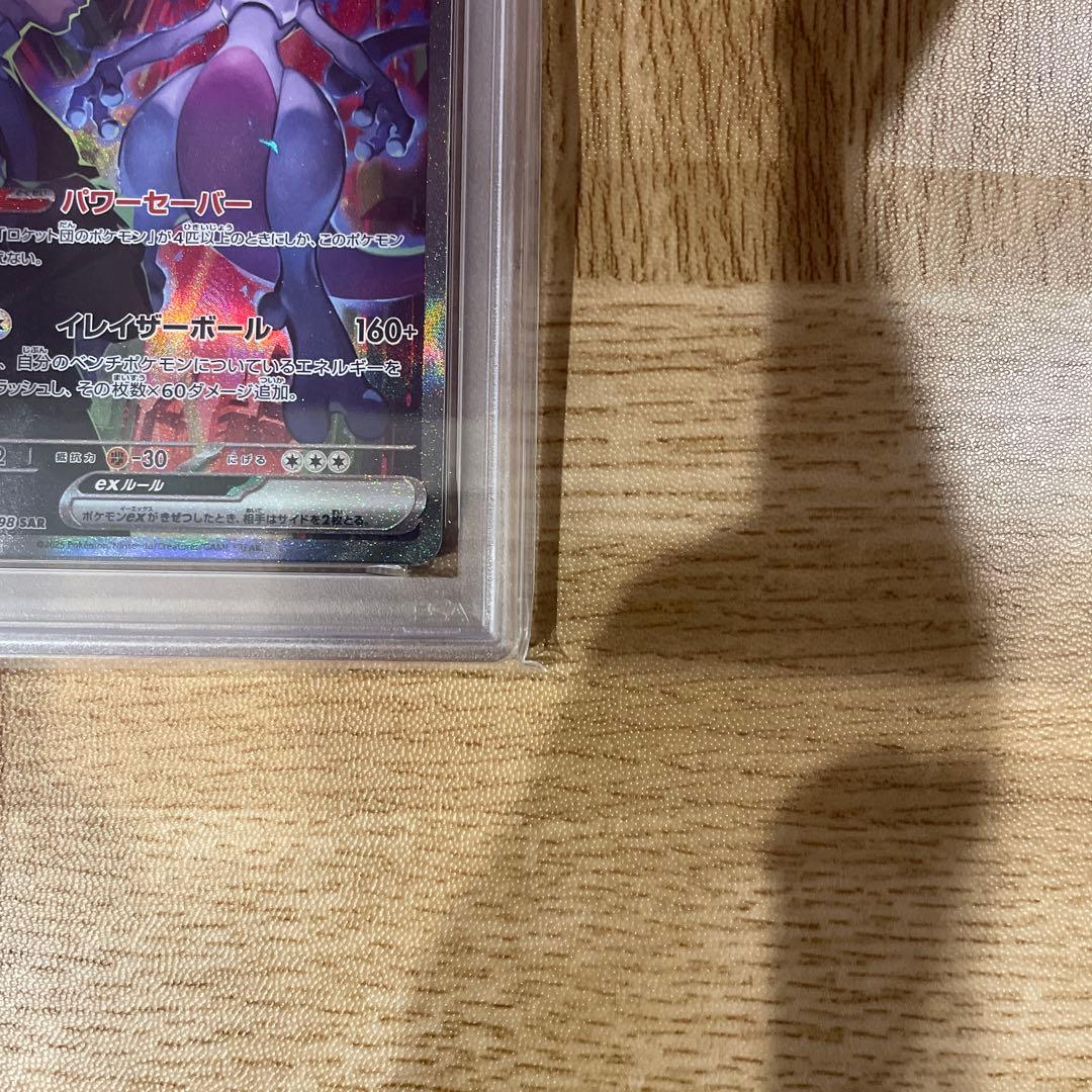 ロケット団のミュウツーex SAR PSA10 SV10 ロケット団の栄光