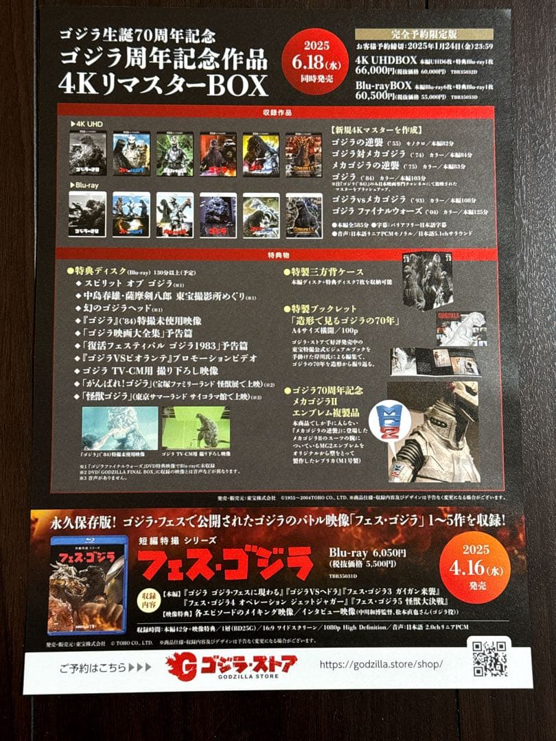 ゴジラ70周年記念作品4kリマスターBOX - メルカリ