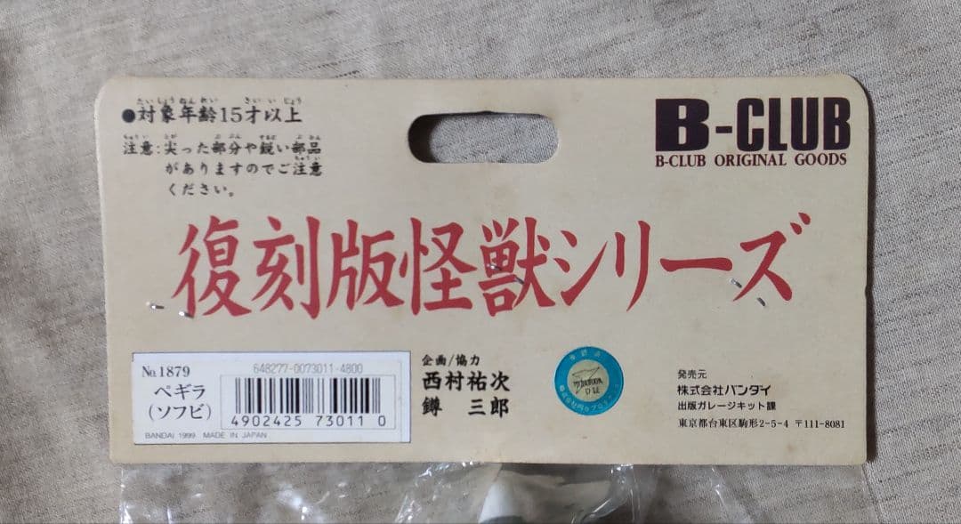 ブルマァク復刻版 ペギラ 第1期 深緑 - メルカリ