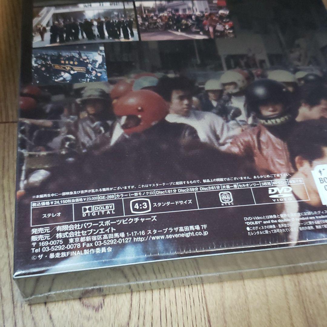 石1 新品未開封 ザ・暴走族　FINAL　DVD-BOX/ＤＶＤ/GE-269
