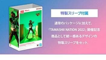 S.H.Figuarts 仮面ライダー1号 TAMASHIINATION2022