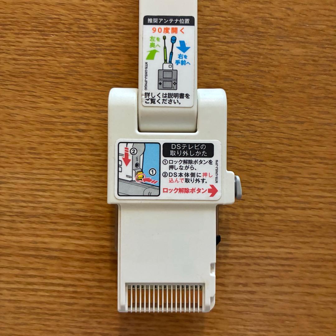 ニンテンドーDS用 ワンセグ受信アダプタ DSテレビ - メルカリ