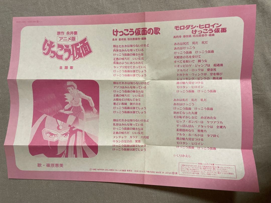 8cm CD 篠原恵美 けっこう仮面の歌 レストインピース - メルカリ