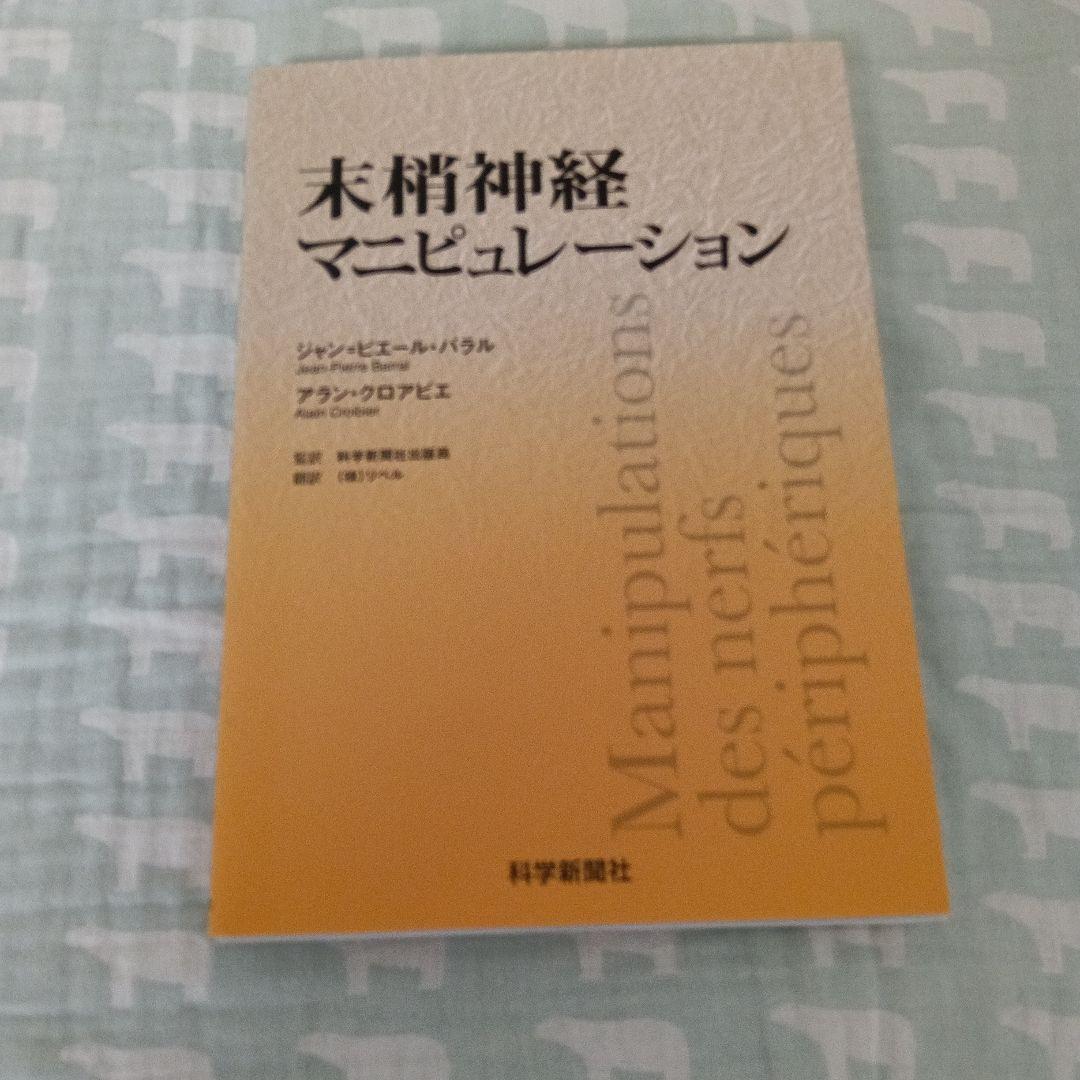 末梢神経マニピュレーションの通販はau PAY マーケット - 輸入雑貨の