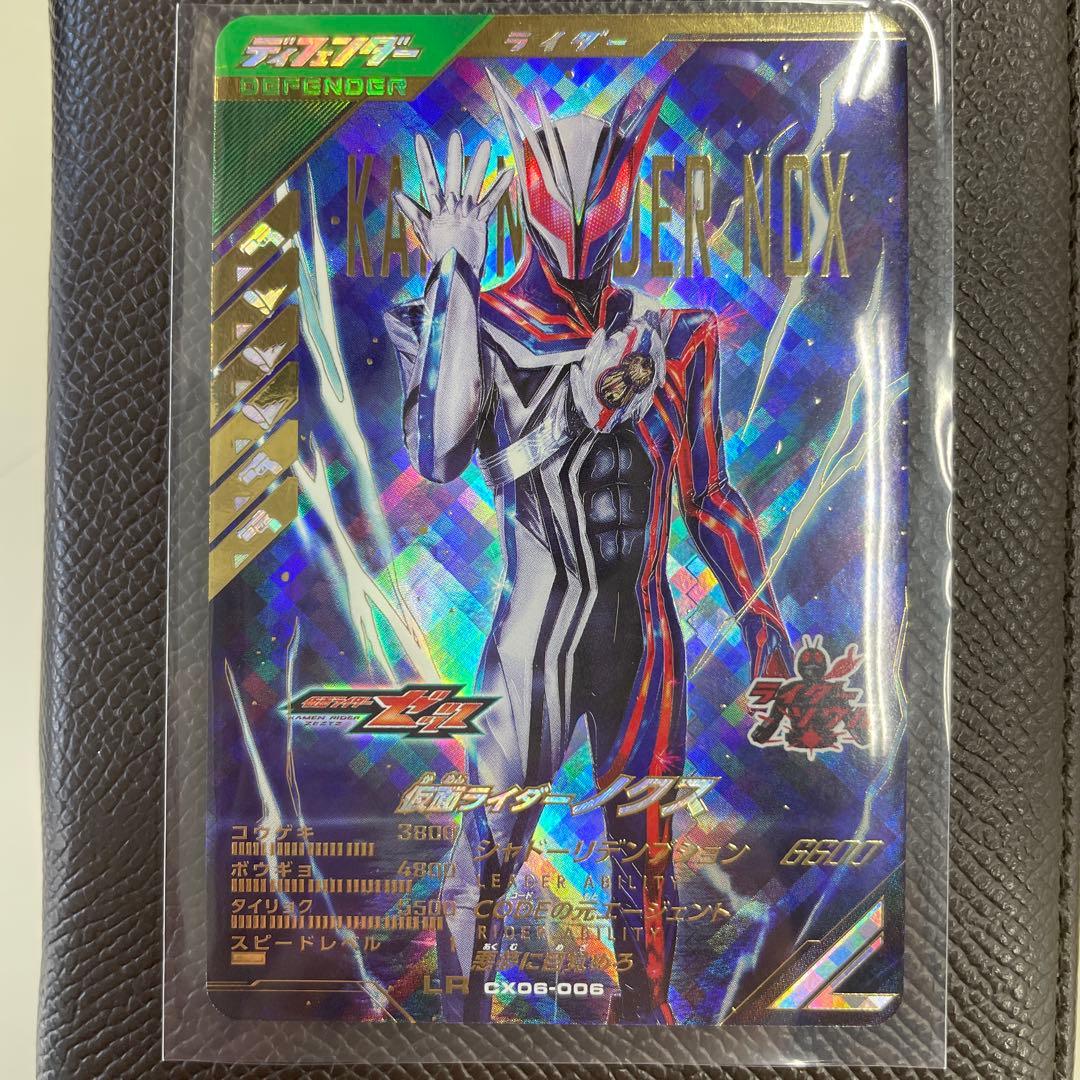 ガンバレジェンズ LR 仮面ライダーノクス CX06-006 - メルカリ