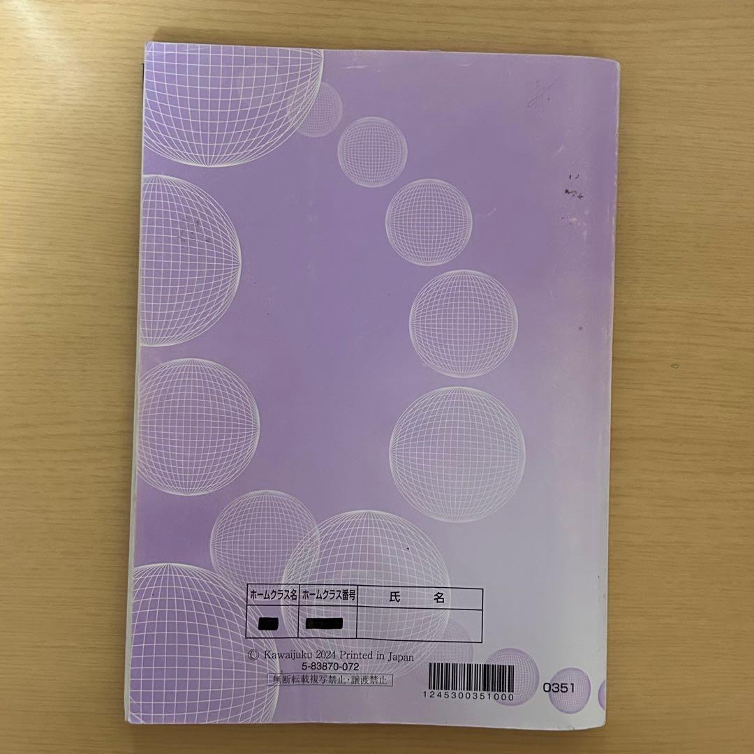 2024 河合塾 テキスト tテキスト 数学 - メルカリ