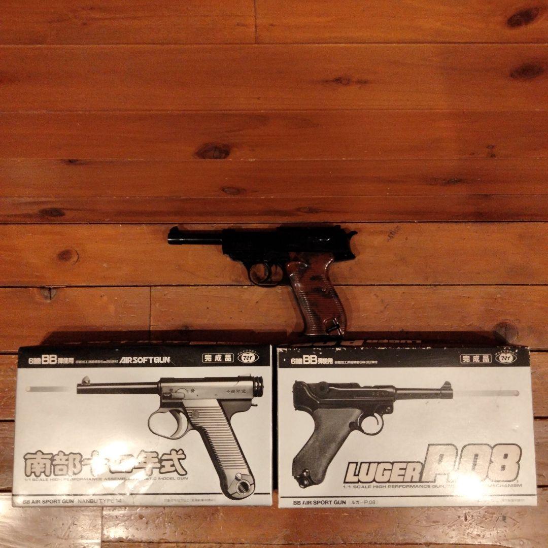 東京マルイ ルガーP.08 南部十四年式 ワルサーP.38 エアコッキング 東京