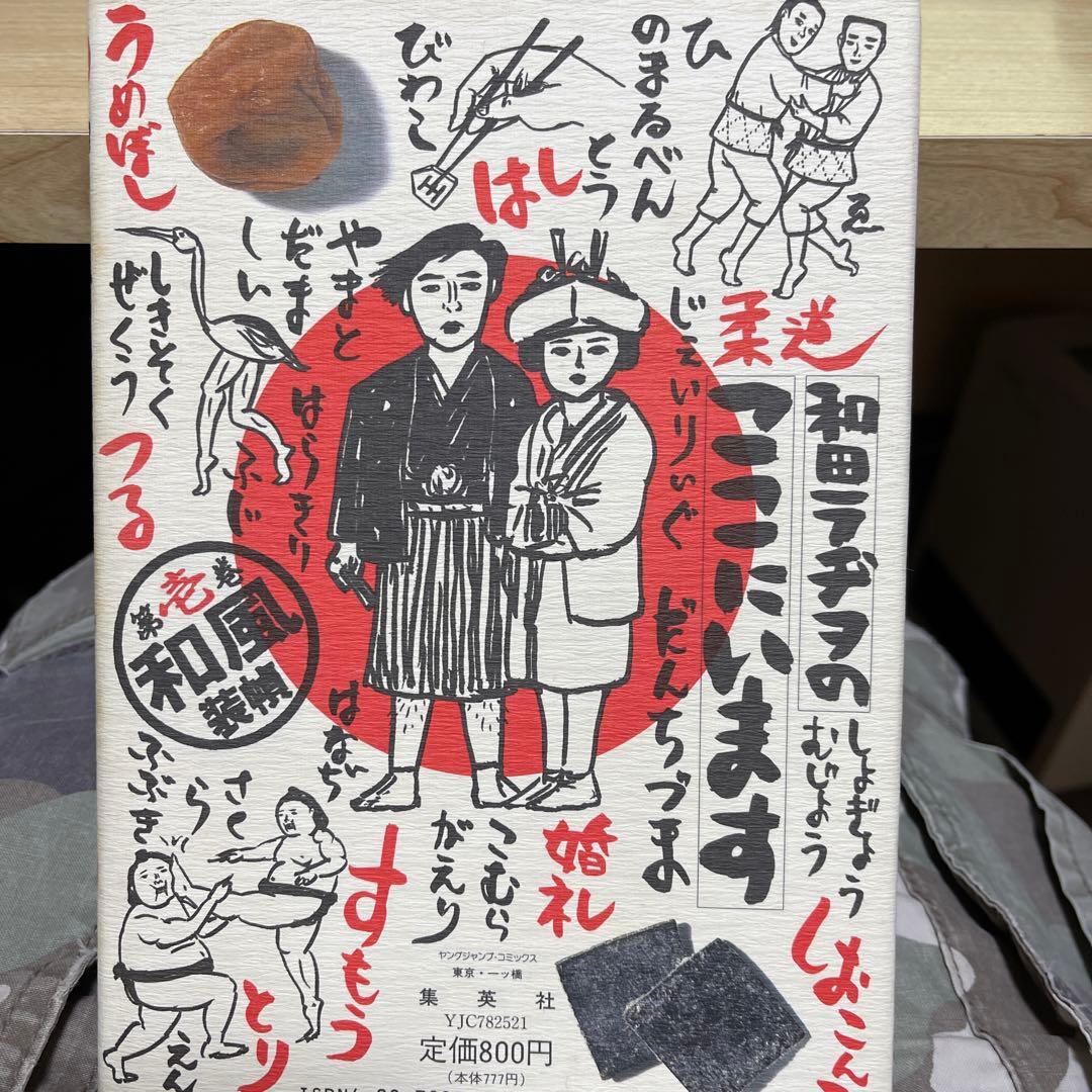 和田ラヂヲのここにいます - メルカリ