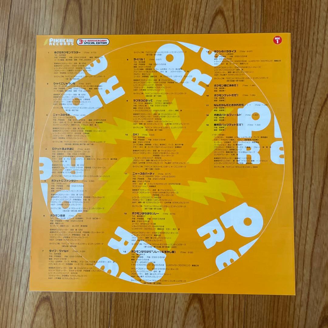 H*】様 激レア 非売品 シリアル入り ポケモン ピカチュウレコード 3