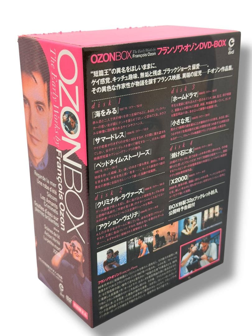 フランソワ・オゾン DVD-BOX〈初回限定生産・4枚組〉