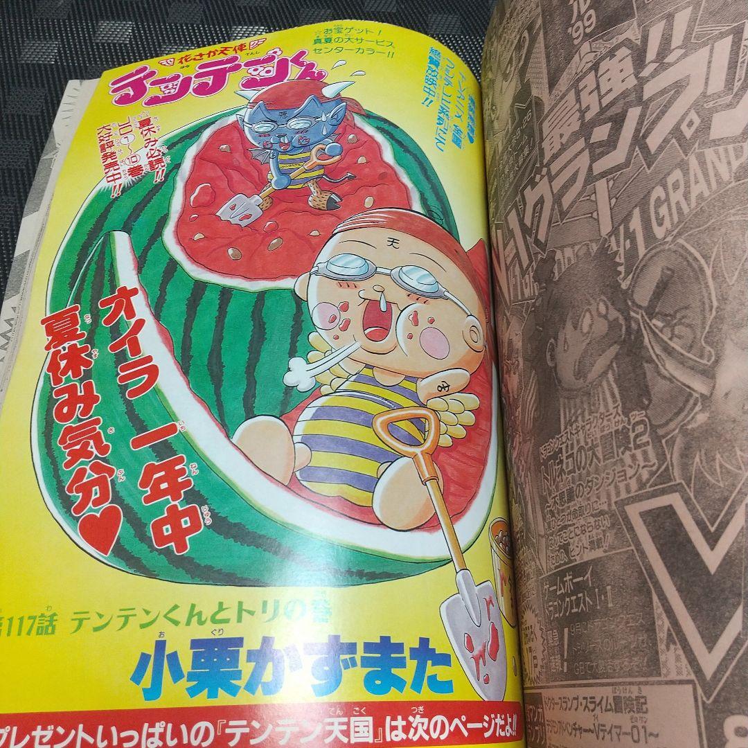 週刊少年ジャンプ 1999年32号※テニスの王子様：許斐剛：新連載※遊☆戯