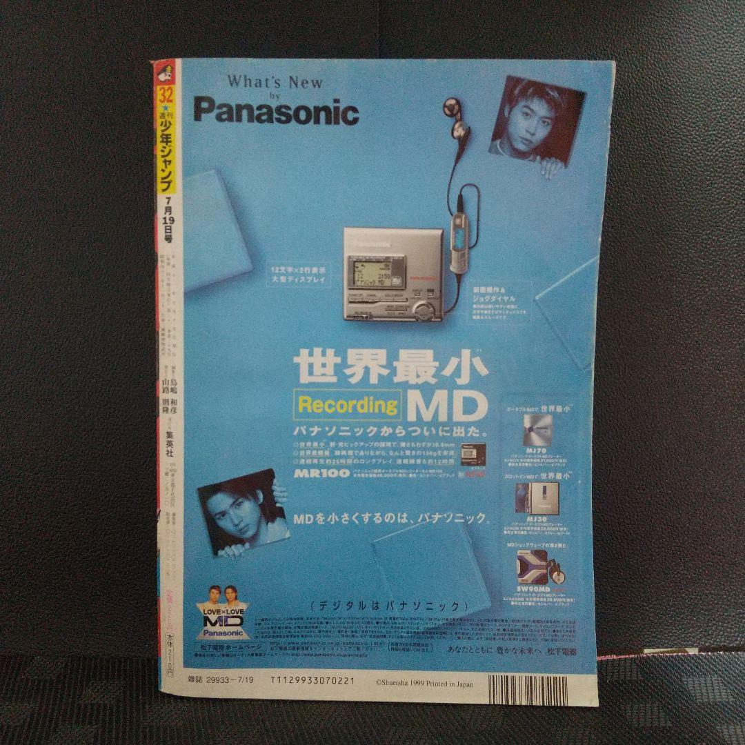 週刊少年ジャンプ 1999年32号※テニスの王子様：許斐剛：新連載※遊☆戯