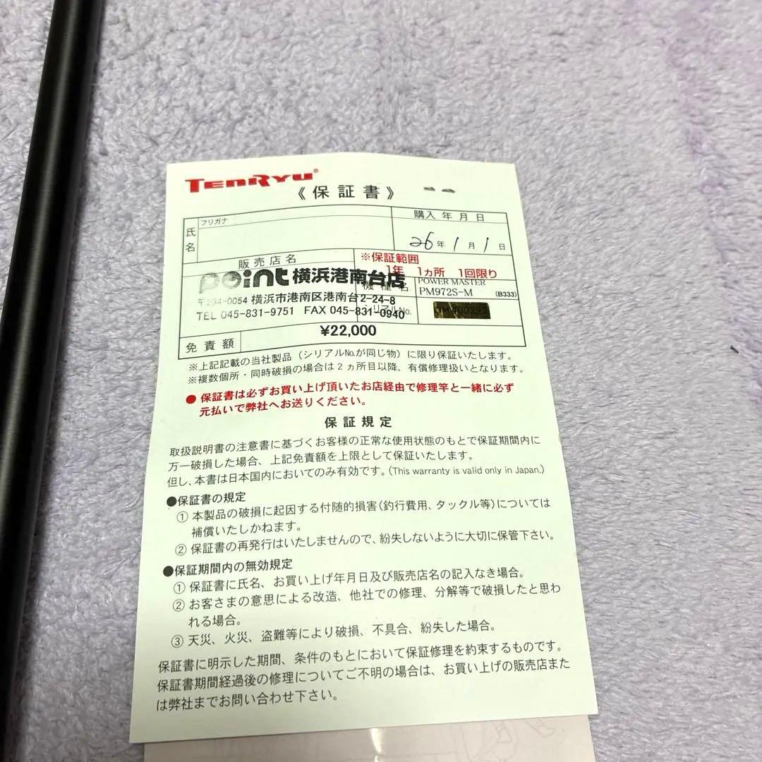 値下げ不可【1度のみ使用】TENRYU パワーマスター 972S-M 保証あり