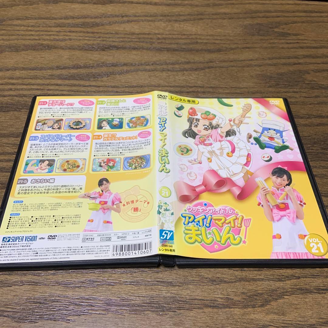 クッキングアイドル アイ！マイ！まいん DVD VOL.21 - メルカリ