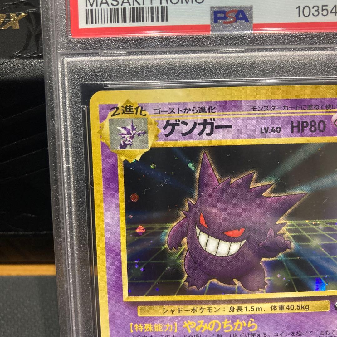 PSA7 ゲンガー 通信進化キャンペーン 旧裏 マサキ ポケモンカード