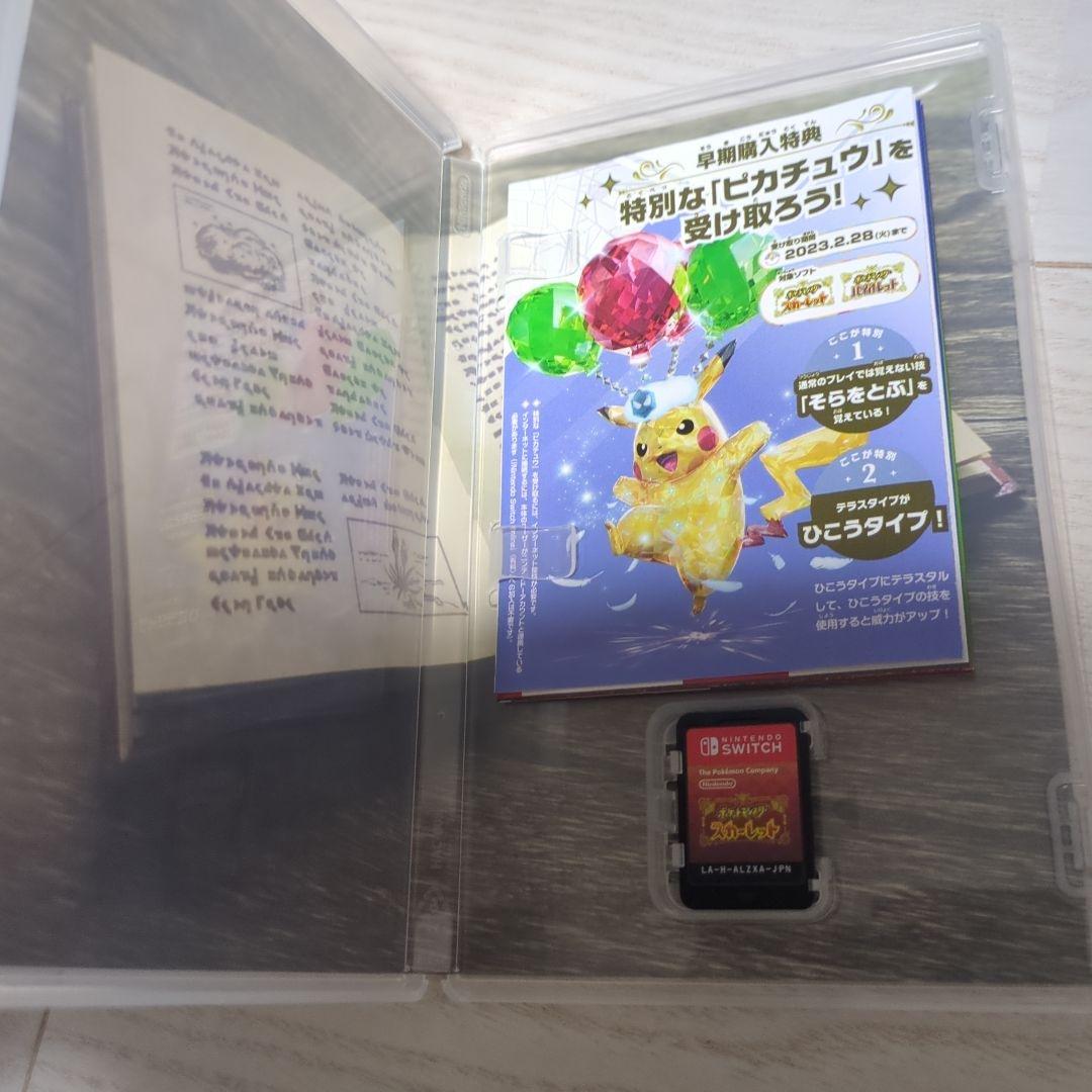 ポケモン スカーレットとバイオレット 2本セット