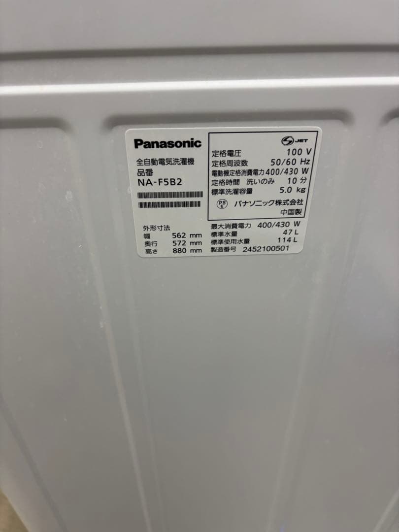 【美品】パナソニック 洗濯機 5.0kg NA-F5B2 2024年製Ｔ