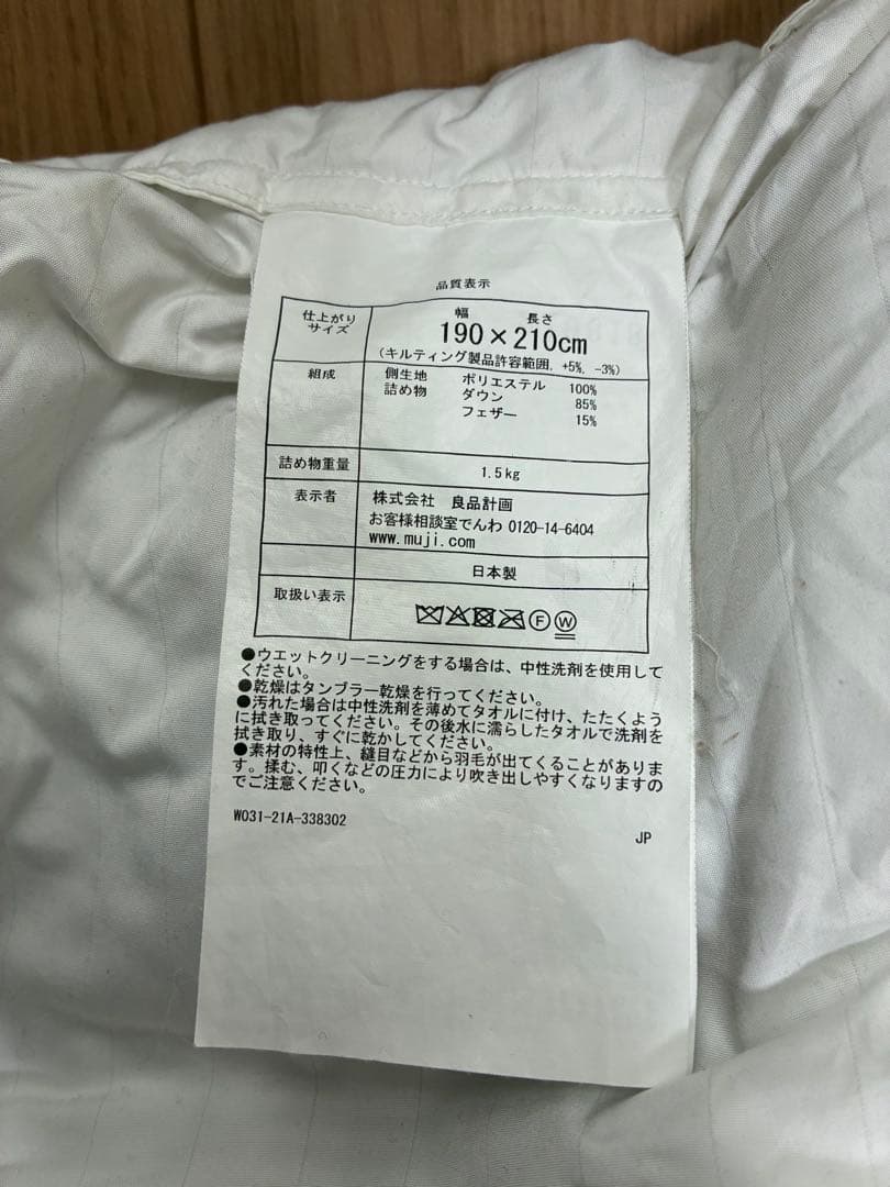 無印良品　羽毛布団　ダブルサイズ 190×210 グース 1.5kg 二層式