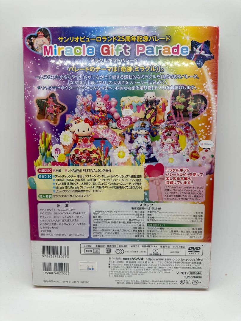 ☆【未使用・シュリンク付き】ミラクルギフトパレード DVD サンリオ