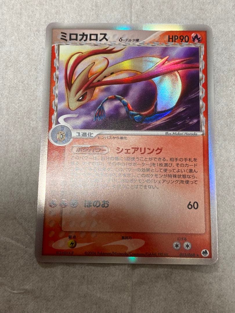 超レアのアンリミテッド】ミロカロス デルタ種 013/068 さいはての攻防